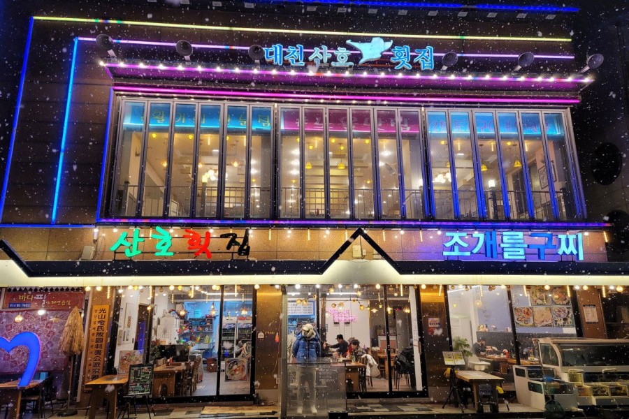 Daecheon Coral Sashimi Restaurant