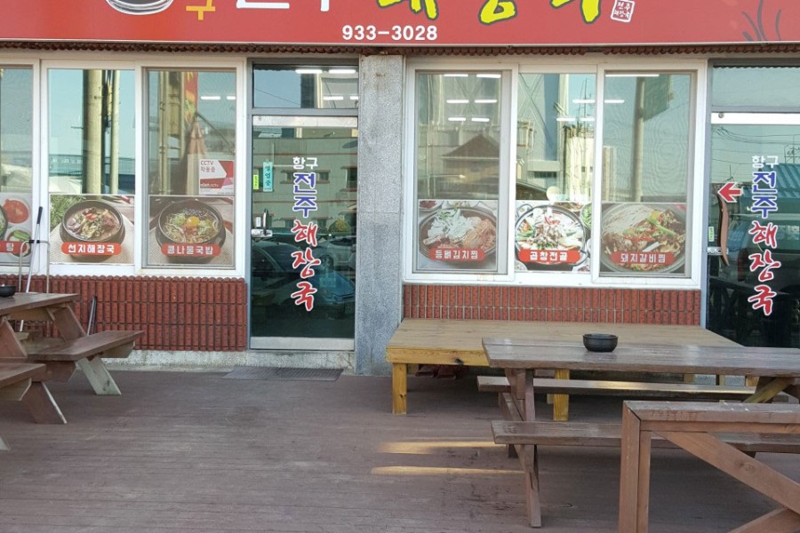 Jeonju Seaweed soup