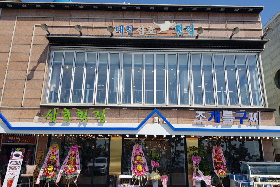 Daecheon Coral Sashimi Restaurant