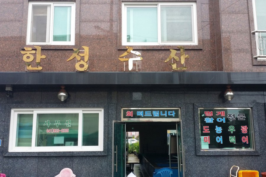Hanseong Fisheries