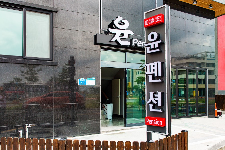 Daecheon Yun Pension