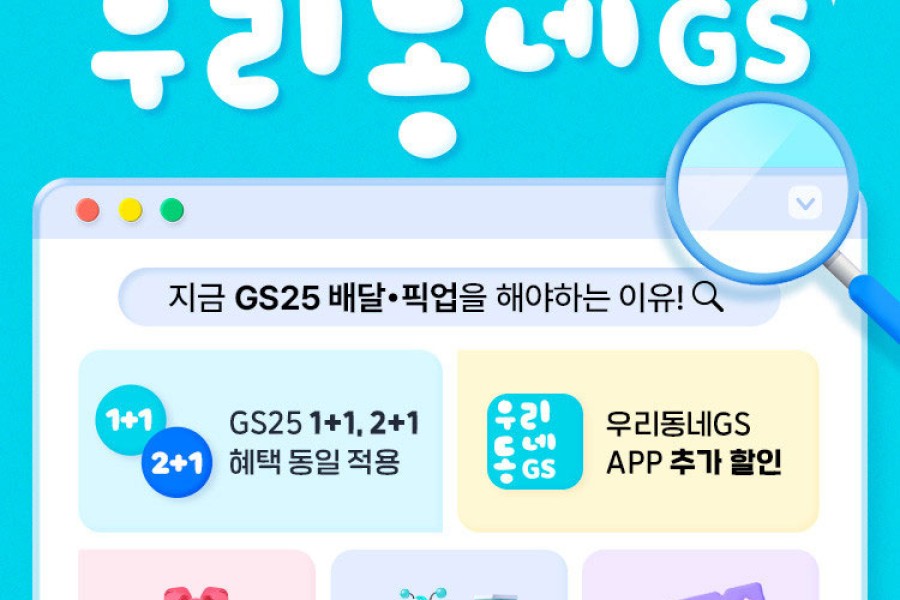 GS 머드광장점