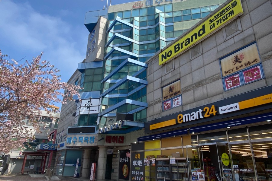 신흑해수목욕탕