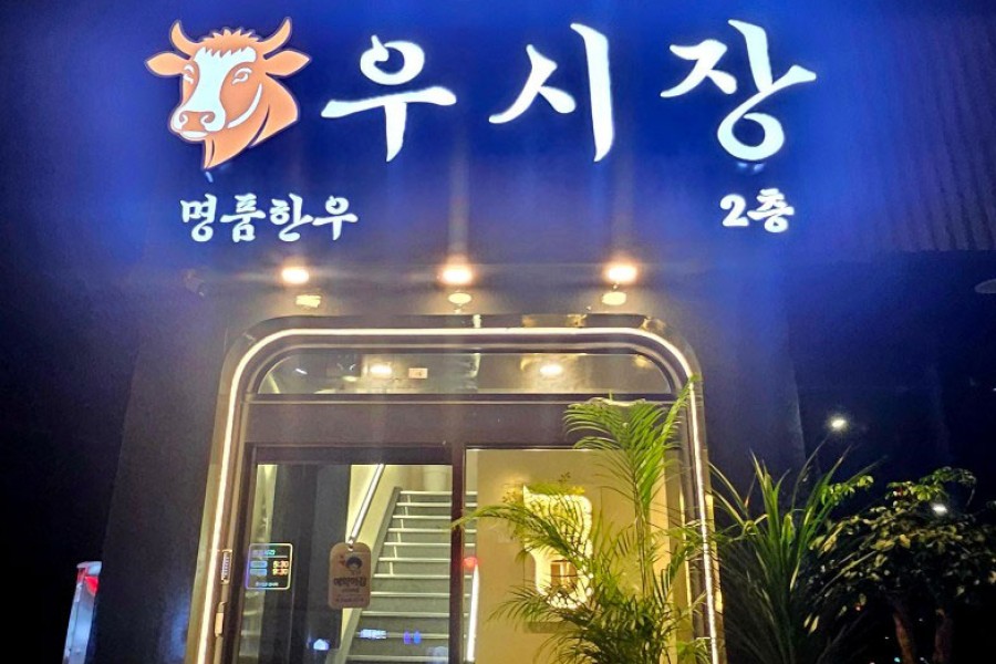 우시장