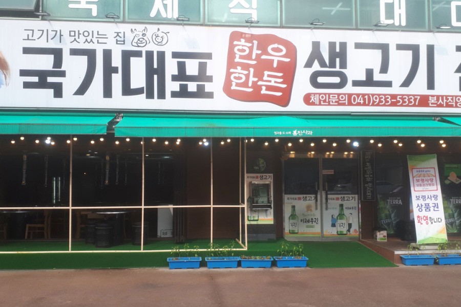 국가대표