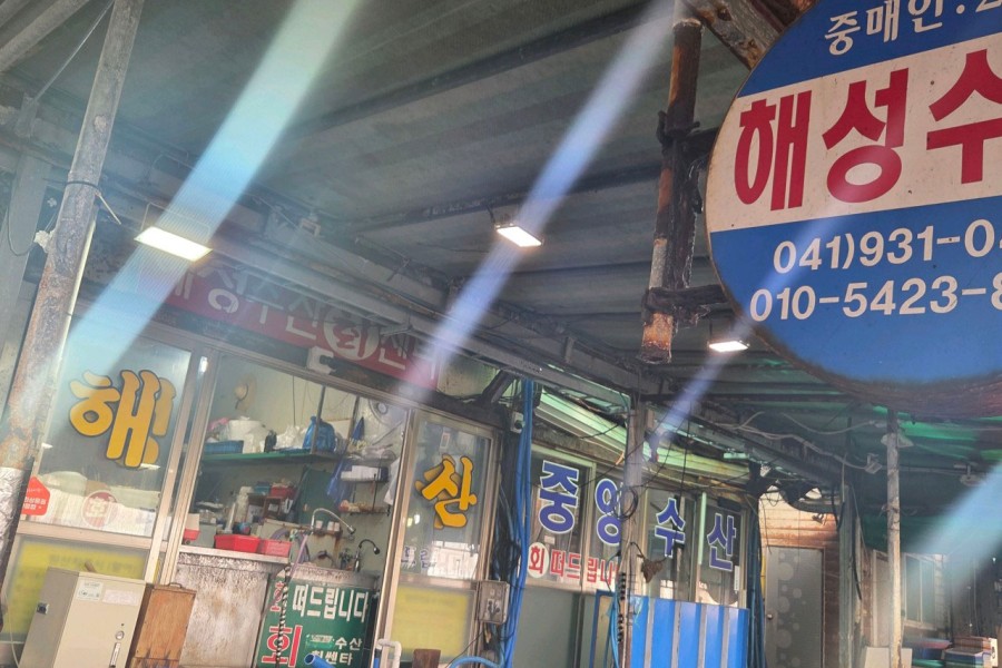 해성수산