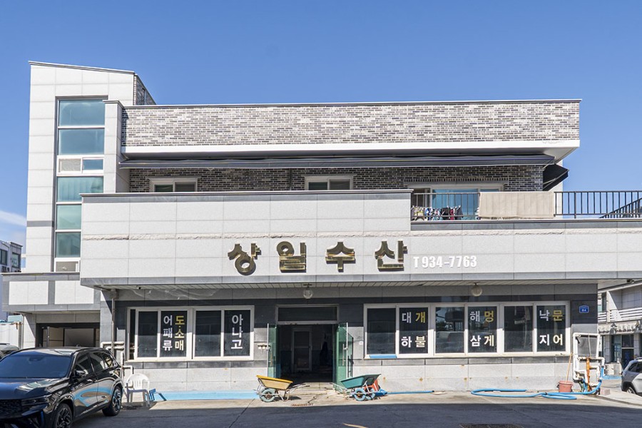 상일수산