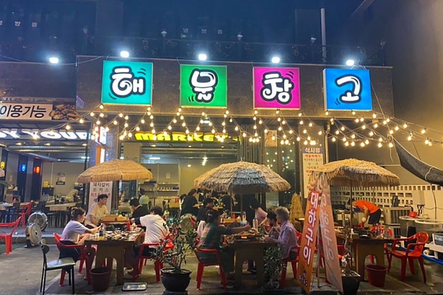해물창고