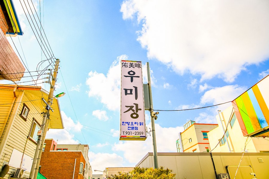 우미장