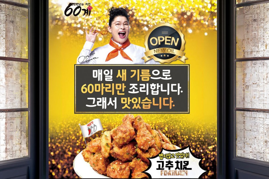 60계치킨동대점