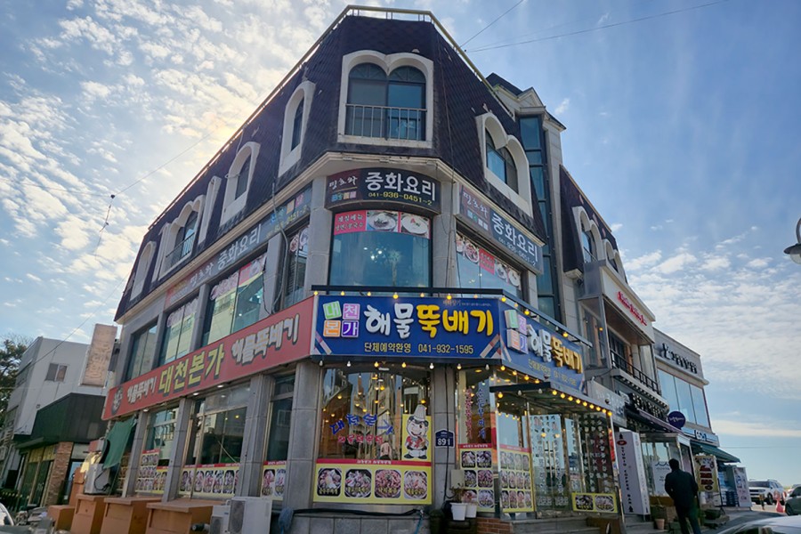 대천본가 해물뚝배기