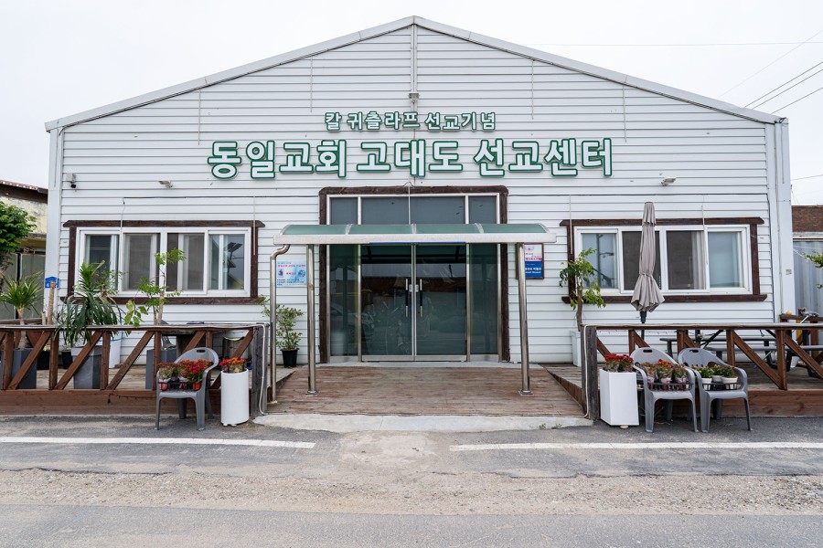 고대도