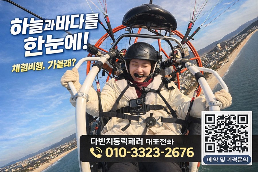 보령동력페러글라이딩