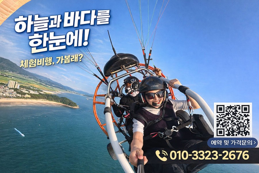 보령동력페러글라이딩
